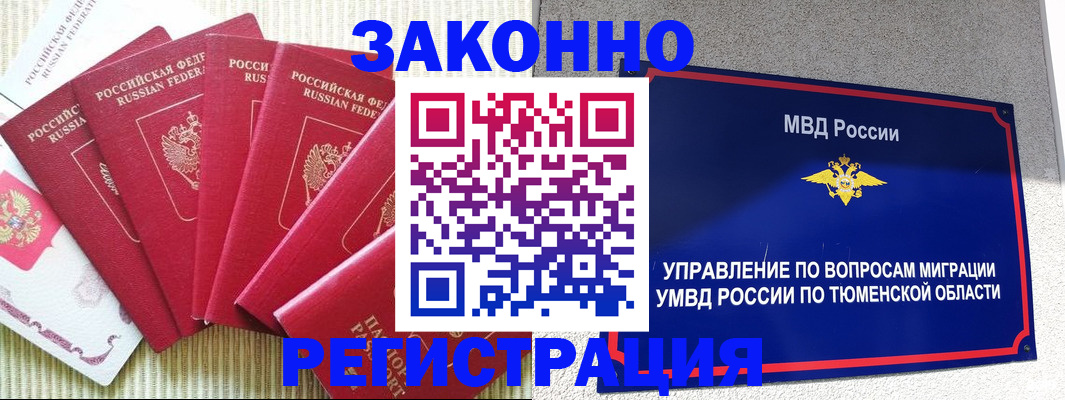 прописка в квартире в Армавире